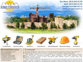 Строительная компания «Новые Горизонты» - строительные и ремонтные работы в Санкт
