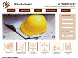 Новый стандарт:  допуски СРО, лицензирование, бухгалтерские услуги