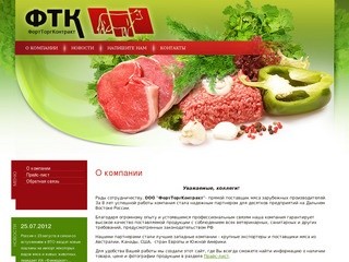 Мясо из Австралии Экспорт импорт мяса г. Владивосток ООО ФортТоргКонтракт