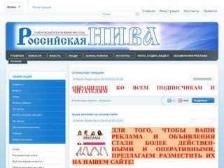 Роснива - сайт газеты Выгоничского района