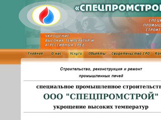 Спецпромстрой - специальное промышленное строительство - Воронеж