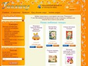 Умняшка интернет-магазин развивающих игрушек и товаров для детей, г.Хабаровск