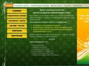Разработка сайтов, компьютерная помощь, бизнес планы в Ставрополе - ЦЕНТР ПОДДЕРЖКИ МАЛОГО БИЗНЕСА