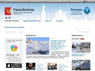 Официальный сайт Вологды