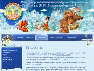 Детский сад № 80 общеразвивающего вида г. Сыктывкар
