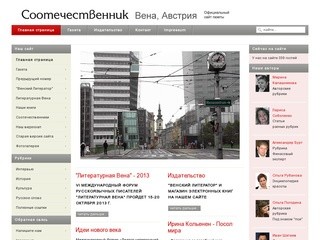 Соотечественник
