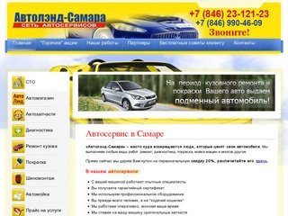 Автосервис в Самаре