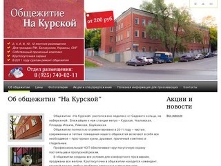 Общежитие на Курской - Об общежитии