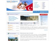Интерактивная Турция - совершите виртуальное путешествие по Турции
