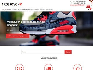 Интернет магазин спортивной обуви от мировых брендов. (Россия, Московская область, Москва)