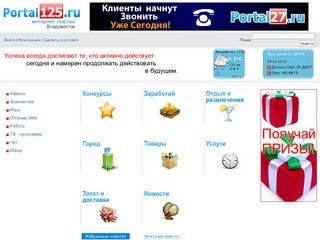 Portal125 - Городской портал Владивостока - Добро пожаловать