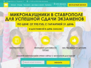 Купить микронаушники в Ставрополе от 790 рублей с бесплатной доставкой.