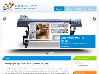 Типография Краснодара "Global Magic Print"