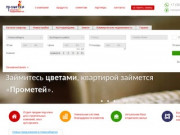 Прометей- Агентство недвижимости в Новосибирске.Купить недвижимость в Новосибирске.