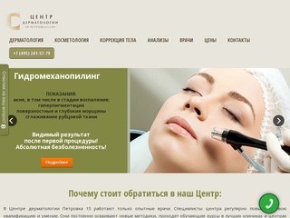 Центр дерматологии в Москве