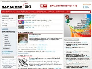 Портал г Балаково — погода в Балаково, новости, сайт Балаково.