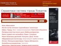 Справочная система города Тольятти, предприятия Тольятти на карте города