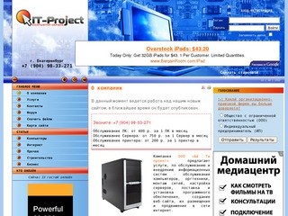 Обслуживание компьютеров, серверов, монтаж сетей, создание сайтов