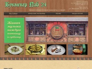 Букмекер Паб - кафе в Курске, банкетный зал
