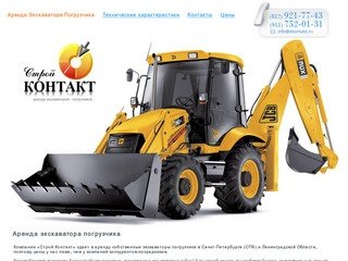 Аренда экскаватора погрузчика в Санкт-Петербурге (СПб)