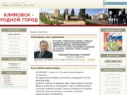"Климовск - родной город" - новости города Климовска