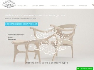 Мебель из массива от производителя с доставкой по всей России