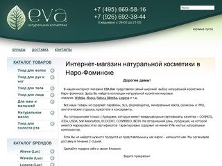 Интернет-магазин натуральной косметики в Наро-Фоминске