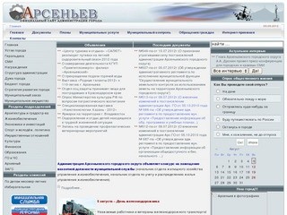 Официальный сайт Арсеньева
