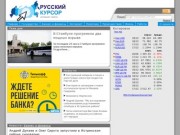 Ruskur.ru