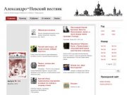 Александро-Невский вестник | газета Александро-Невского собора г. Барнаула