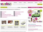 Vozoboz.ru - красноярская доска бесплатных объявлений. Размести свое объявление