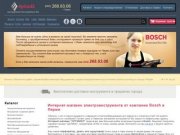 Купить электроинструмент в Перми | Перфораторы и дрели BOSCH