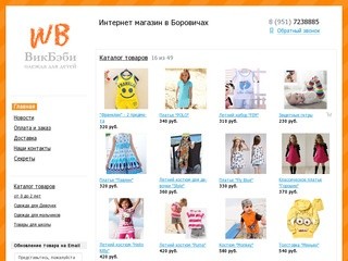 Интернет магазин новой детской одежды из Европы (Россия, Новгородская область, Боровичи)