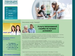Патронажная служба в Москве предоставляет: патронаж больных, патронаж медсестры, услуги сиделки