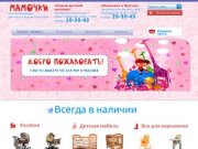 Интернет-Магазин "Мамочки" - детские товары: коляски, автокресла