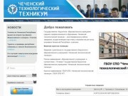 "Чеченский технологический техникум" | www.chech-tech.ru