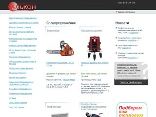 Алькон — продажа и доставка по Москве и всем регионам России