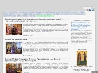 Альметьевская епархия - Новости