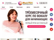 Обучение вокалу в Екатеринбурге — MusicTon
