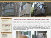 Ремонт балкона под ключ Днепропетровск лоджия остекление балконов в Днепропетровске утепление