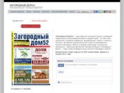 Объявления по продаже загородной недвижимости в Нижнем Новгороде - Загород52.ру