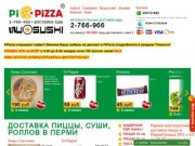 PiPiZZA доставка пиццы, суши, роллов в Перми