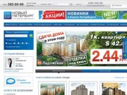 Агентство недвижимости Новый Петербург, купля-продажа недвижимости