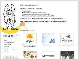 Веб-студия «Добрадмин» | Разработка сайтов в Красноярске, Контекстная реклама