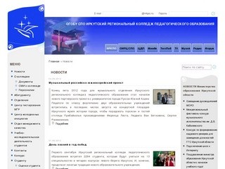 ОГОБУ СПО Иркутский региональный колледж  педагогического образования