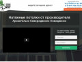 Авторитет - Натяжные потолки в Архангельске