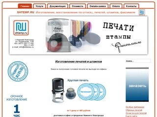 Изготовление печатей и штампов Нижний Новгород