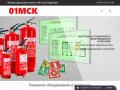 Пожарное оборудование и инвентарь в Москве интернет магазин 01
