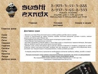 Суши-Панда (Башкортостан, г. Туймазы, тел. 8-903-3-55-3-888)