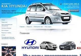 АВОЗАПЧАСТИ Hyundai Kia г. Красноярск